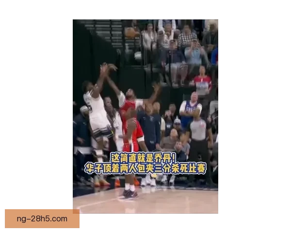 华子评首发惊人调阵让乔丹打小前 华子评首发惊人调阵让乔丹打小前